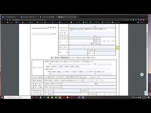 個人事業の開業・廃業等届出書の書き方
