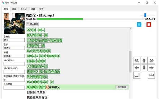 【教程】krc歌词制作工具 klm1.0.0.16