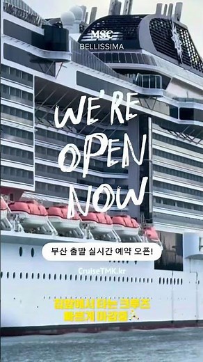 캐리어 끌고 부산항만 가면 끝? 역대급 크루즈 여행 실시간 예약 오픈! #부산여행 #부산크루즈여행 #부산크루즈