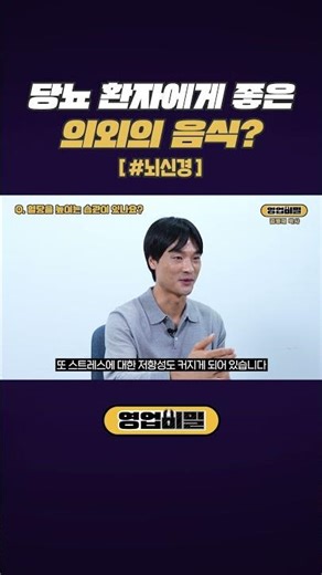 당뇨 환자에게 좋은 의외의 음식? #shorts