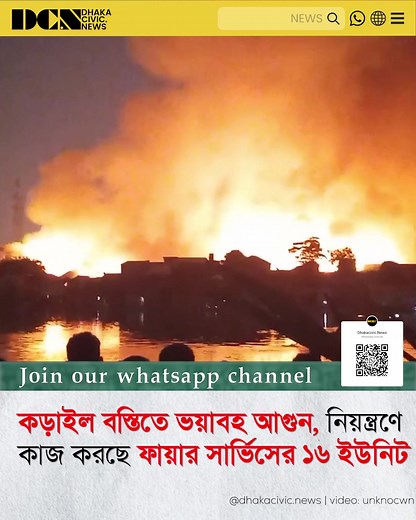 #dhakacivicnews | Dhaka Civic.News | Facebook