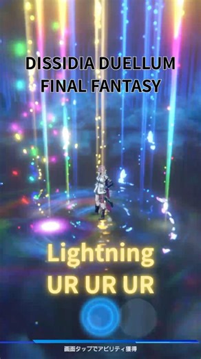 【DDFF】 Lightning #DDFF #FFDD #DISSIDIA DUELLUMFINAL FANTASY 2026.3.24 Tue