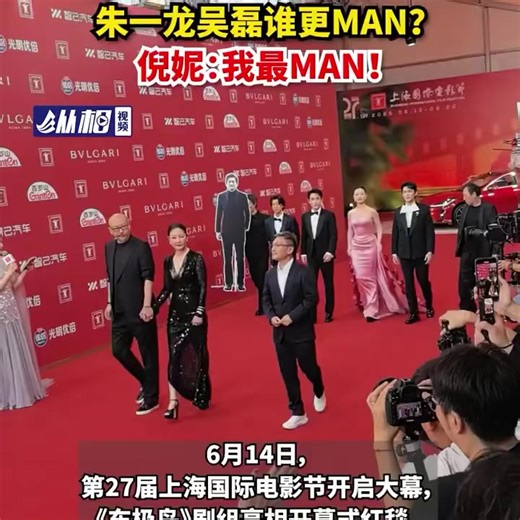 When actress #Nini was asked which male actor she worked with in a movie was more manly, her answer was unexpected～#SIFF #Nini #Zhuyilong | ShanghaiEye