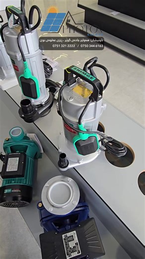 غطاس فانوسی و غطاس حەوزی ماسی ✅️🔥 مارکەی شمجی ئەسلی لە قیاسی ١٨ مەتر تاکو ٣٢ مەتر بەردەستە بە (جملە و موفرەد) 🔥 751 321 2222 ناونیشان: هەولێر جادەی گوێڕ ڕێزی علەوی نوێ ✔️