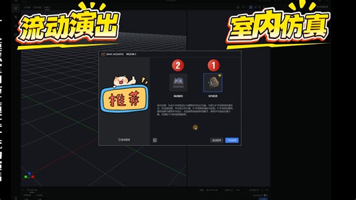设计师们，这款#声学仿真模拟 软件，最大亮点是超级好用，谁都能快速上手！非声学专家也不用愁，界面直观全中文#谛听声学 #声学 #DAVC #音响