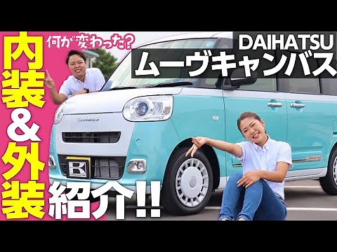 [New Move Canvas] What has changed with the full model change? Review of the interior, exterior a...