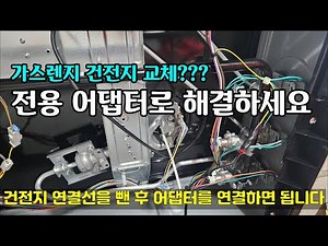 가스렌지 건전지 교체