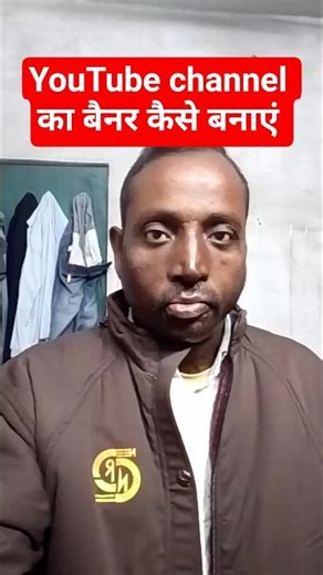 YouTube channel का बैनर कैसे बनाएं। How to make YouTube channel banner। #shorts #channelbanner