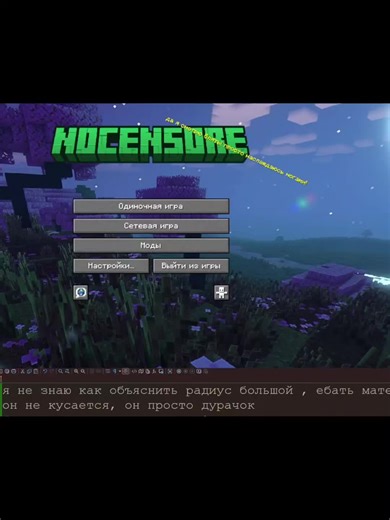 Nocensore.fun | Создали свой лаунчер, делаем сплеши в меню игры, предлагайте свои идеи, всё обязательно добавим :з #fur #nocensore #minecraft #javaedition #fup #new #1 #vanilla #launcher #project #community
