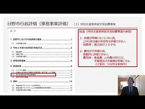 【日野市 行政評価へ物申す】特別支援教育就学奨励事業