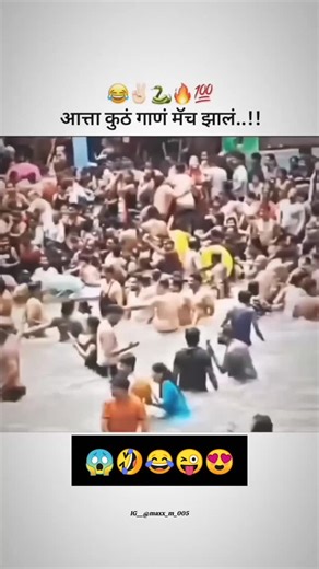 "song match झाल......!🙈😜😂 #marathimeme#memekediwane #instagramgrowthexpert#socialmediatips #socialmediaexpert#instagramgrowthtips #contentmarketing#instagramgrowth #onlinecoach#business #socialmediamarketing#instagramsetting #instagramsecrets#instagramhack #instagramhachsforgrowth#instagramindia | Mûkësh Shãmbhârkår