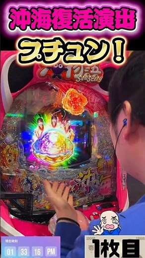 復活演出 『プチュン！』沖海6 沖縄6 #パチンコ #パチスロ #海物語