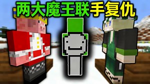 【中配】梦之SMP：Dream终将加入Technoblade的暗影联盟 - SkellyViper