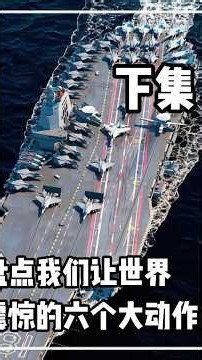 agh盤點我們讓世界震驚的六個大動作 #愛國 #AI #豆包
