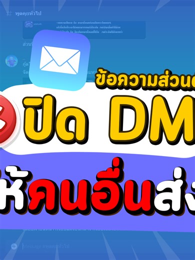 วิธีปิด DM ใน Discord อย่างง่าย