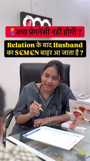 Husband का S€M€N बाहर निकालने के कारण प्रेगनेंसी नहीं रहेगी ? #pregnancy #infertility #nagpur