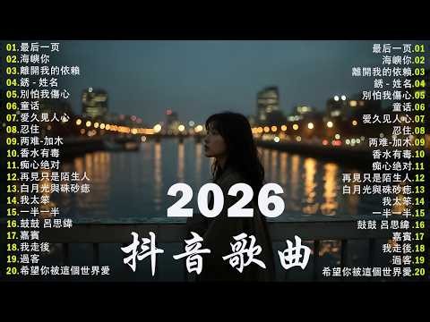 2026年六月必聽新歌 | KKBOX華語單曲排行週榜 🎧卷笔刀阿卷 - 童话，離開我的依賴，海嶼你，這是你期盼的長大嗎｜周杰倫 、王嘉尔、周興哲、林俊傑 、G.E.M.鄧紫棋 2026 行进新歌