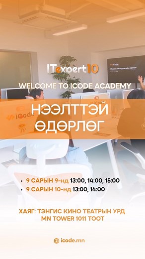 65 reactions · 11 shares | “IT EXPERT 10” тусгай хөтөлбөрийн Веб...