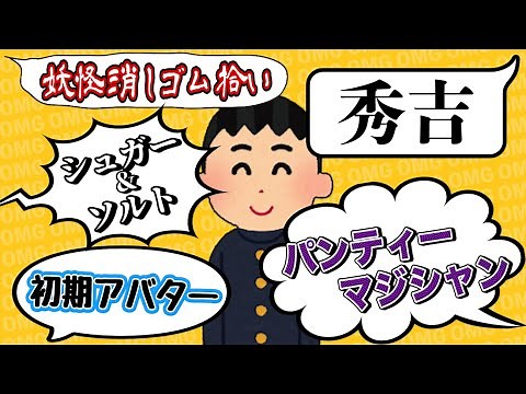 秀 逸 な あ だ 名 (リメイク)