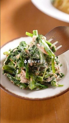 春菊見たらコレ♫【春菊のツナマヨ】チンして和えるだけで箸が止まらない🥢