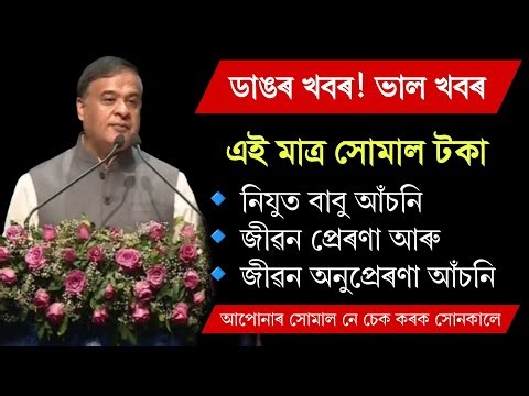 Nijut Moina, Jibon Prerana & Jibon Anuprerana Scheme Update 2026 | First Installment Credit | Live