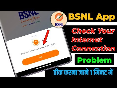 BSNL Selfcare Login Problem | BSNL Selfcare Login Check your internet connection Problem