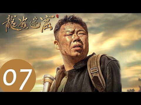 ENG SUB [Candle in the Tomb: The Lost Caverns ] EP07——Starring: Pan Yue Ming, Zhang Yu Qi