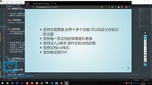 将你的markdown文档快速变成演示幻灯片