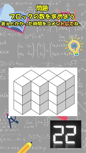 2025年10月5日 ブロックの数は？ マッチ棒クイズ #数学パズル #脳トレ #IQテスト #数学好き #ひらめき問題 #クイズ #挑戦者求む #頭の体操 #算数クイズ #論理パズル #10月5日
