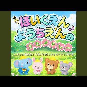 きしゃポッポ (童謡)