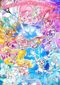 Watch Precure All Stars Movie F