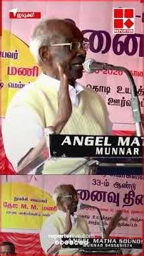 'വെളുത്തയാളാ...ചിരികണ്ടാല്‍ വീണുപോകും, പക്ഷെ ഒന്നാം തരം തട്ടിപ്പുകാരനാണ് വി ഡി സതീശന്‍': എം എം മണി