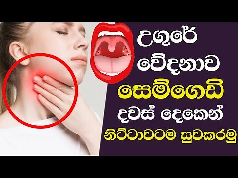 How to Remove Tonsils Stones at Home | sem gedi walata beheth | සෙම් ගෙඩි නිට්ටාවටම සුව කරමු |