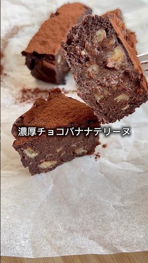 材料4つの濃厚チョコバナナテリーヌ🍌チョコ・卵不使用🍫