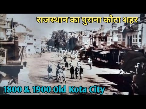 1800 & 1900 old Kota City|Old Photos Of Kota City|Old Kota|Rajasthan History
