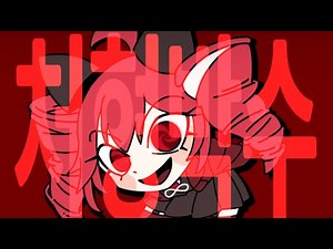 [UST DL] 처형박수 (Execution Clap) - TRAP CHICK | クルクルネジリ(Kurukuru Nejiri) | [UTAUカバー​​ ]