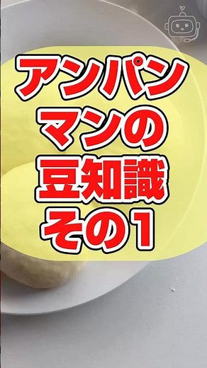 【アンパンマンの豆知識その1】いろんな顔で大活躍！ずんだもん解説！ #アンパンマン #豆知識 #ずんだもん
