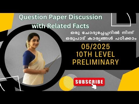 05/2025 - 10th Level Prelims Stage 2 || Question Paper Discussion with related facts #keralapsc