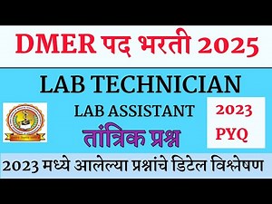 DMER Lab Technician Question Paper । DMER Lab Assistant Questions ।