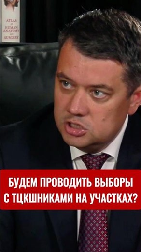Достаточно сказать, что на участках стоят ТЦК - и люди не придут: Разумков о выборах