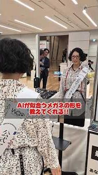 AIが似合うメガネの形を教えてくれる‼️✨最近技術が凄すぎた😳 #メガネ女子 #eyewear #おすすめ #眼鏡 #眼鏡伝道師 #ai #メガネ #shorts