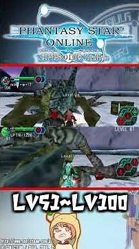 【GC版PSO】Lv51~Lv100【TNGame】