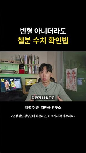 빈혈 아니더라도 철분 수치 확인법
