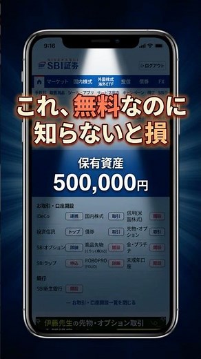 知らないと損…SBI証券の神機能3選【無料】 #投資初心者 #新nisa #資産運用 #sbi証券 #楽天証券