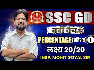 SSC GD CHAPTERWISE COMPLETE FREE BATCH | SSC GD Percentage Class-1 | Insp. Mohit Goyal Sir