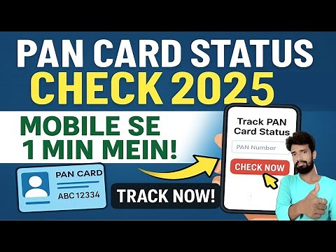 Pan card status kaise check kare | how to check Pan Card status | pan card track kaise kare |
