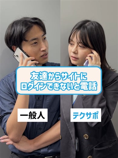 説明が的確でわかりやすい！😄👍 #旅人 #テクニカルサポート #コールセンター