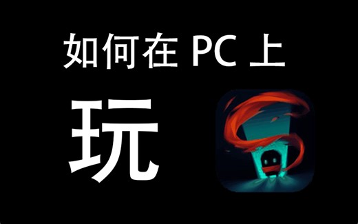 【教程】【Minemon】如何在PC上玩元气骑士？