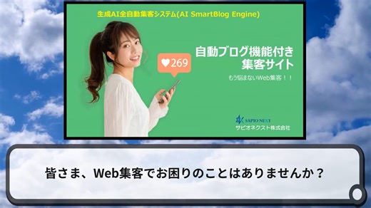 AI BLog Engines システム紹介動画