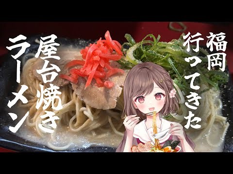 【フレンドリー配信者の雑談】福岡・中州！屋台行ってきた！！ 初見さん大歓迎✨ 高評価耐久 #vtuber #香坂まゆ